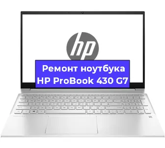 Замена жесткого диска на ноутбуке HP ProBook 430 G7 в Белгороде